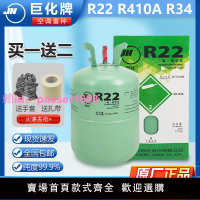 巨化r22制冷劑加氟工具套裝空調雪種液空調冷媒家用空調氟利昂410