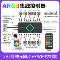 Computer ARGB synchronized light controller for 5V 3-pin, RGB hub, PWM temperature control, case pri