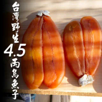 【台灣特級】野生烏魚子4.5兩精裝禮盒版(2盒)