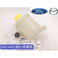 昊斯達 福特 ESCAPE 馬自達 邱比特 2.0/2.3/3.0 方向機油壺 動力油壺 動力幫浦油壺 正廠