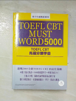 【書寶二手書T3／語言學習_CEI】TOEFL CBT托福分類字彙_原價480_林功, 博識出版編輯部