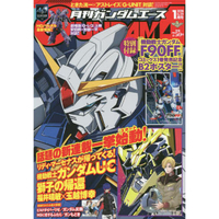 GUNDAM A 1月號2020附機動戰士鋼彈F90FF海報