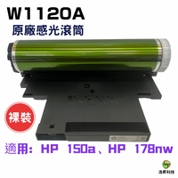 HP Laser 120A W1120A 原廠感光滾筒 適用 150A 178NW