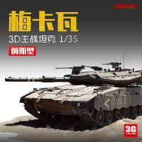 模型 拼裝模型 軍事模型 坦克戰車玩具 3G模型 Meng軍事拼裝坦克模型 TS-001 梅卡瓦Mk.3D主戰坦克前期型 送人禮物 全館免運