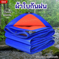 ผ้าใบกันน้ำ PE ใหม่เอี่ยม ผ้าใบกันแดดฝน กันน้ำ100% สีน้ำเงินส้ม OU0054BL-T