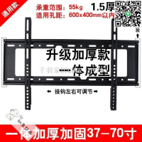 【卓越優選館】通用電視掛架適用14-32-70寸TCL電視通用壹體壁掛架墻上壁掛