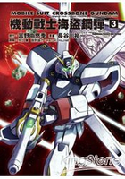 機動戰士海盜鋼彈03