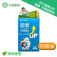 中化健康360 固營水解蛋黃粉 3g/包 30包/盒 日本專利 優格風味 台灣公司貨