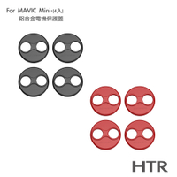 HTR 鋁合金電機保護蓋 For Mavic Mini(4入)