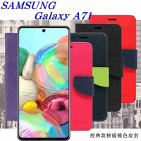 【愛瘋潮】三星 Samsung Galaxy A71 4G 經典書本雙色磁釦側翻可站立皮套 手機殼