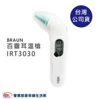 BRAUN 百靈耳溫槍 IRT3030 台灣公司貨 耳溫計 體溫計 測量體溫《單筆滿$2000賺200點回饋》