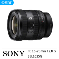 【SONY 索尼】FE 16-25mm F2.8 G(公司貨 SEL1625G)
