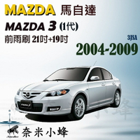 馬自達 馬3 MAZDA 3 2004-2009(1代/國產)雨刷 馬3 雨刷 鐵質支架 三節式雨刷 雨刷精【奈米小蜂】