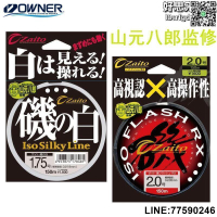 【快樂購】制歐娜owner山元八郎磯之白新款rx釣線魚線全白半浮磯釣