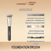 C.FOURTEEN  แปรงแต่งหน้า เกลี่ยรองพื้น ขนแน่น พุ่มใหญ่ Cosmetic Cosmetics Cosmetic Cosmetics ผิว ใบห