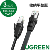 綠聯 40Gbps CAT8網路線 收納平整版 (3公尺)