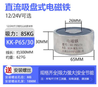電磁鐵吸盤式直流型強力工業吸鐵圓形牽引電磁鐵P20P25P30P50