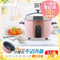 【CookPower鍋寶】萬用316分離式電鍋-8人份-玫瑰金ER-8451GR-1