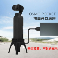 OSMO POCKET 2配件口袋手持雲臺穩定底座支撐支架自拍