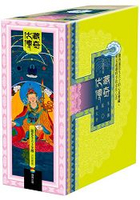 伏藏傳奇：蓮花生大士全傳(全套三冊+3D書盒+限量蓮師財神卡)