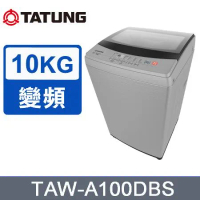 TATUNG 大同  10KG變頻洗衣機(TAW-A100DBS)~含拆箱定位安裝+免樓層費