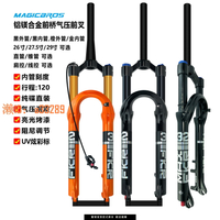 【可開發票】山地自行車前叉氣叉26寸27.5寸29寸鋁合金氣壓前叉120行程前避震