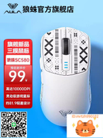 狼蛛SC580鼠標有線三模充電輕量化辦公游戲電競筆記本滑鼠-杏奈生活舘