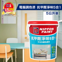 【立邦】抗甲醛淨味5合1 平光內牆乳膠漆（5公升裝）(內牆漆／電腦調色漆)