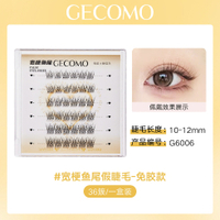 GECOMO Glue-Free False Eyelash免胶假睫毛Canine Round Face Single Cluster Segmented Beginners Choice Glue-