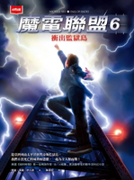 【電子書】魔電聯盟6：衝出監獄島