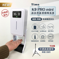 【Timo】K9 PRO mini 語音多功能 自動感應 酒精噴霧機/洗手機/給皂機 450ml (可加購腳架)