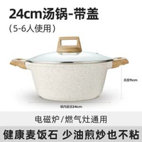 內地直送 - 麥飯石湯鍋 不粘鍋 燉鍋 家用雙耳鍋 煲湯 煮粥鍋 泡面鍋 電磁爐燃氣灶通用
