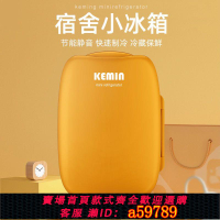 【台灣公司 可打統編】【7.5萬人收藏】Kemin科敏學生寢室專用 儲奶迷你冰箱小型家用美妝制冷藏車載冰箱