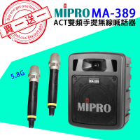 【MIPRO】MA-389 配2手握麥克風5.8G(買一送一/雙頻手提無線喊話器/藍芽最新版)