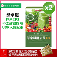 UDR綠拿鐵專利SOD酵素飲EX x2盒