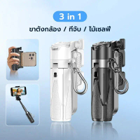 P15 Mini 3in1 ไม้เซลฟี่ ขยายได้ Grip Phone Tripod รีโมทบลูทูธในตัว Selfie Stick มีไฟLED สำหรับการถ่า