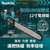 【低價促銷】Makita牧田 大功率電鏈鋸 18V 鋰電鋸 戶外修枝伐木 12吋電鋸 鋰電鋸伐木鋸電動工具
