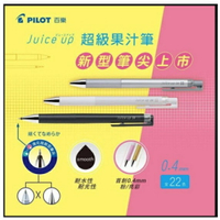 【粉彩】【亮彩】PILOT 百樂 0.4mm 超級果汁筆 LJP-20S4 金屬色 牛奶色