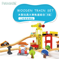 PAMABE 木製玩具軌道-多款任選(軌道車/玩具車/玩具收納/兒童玩具/木頭玩具)
