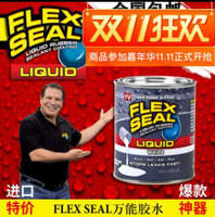 Flex Seal强力萬能膠水柔性密封液體密封膠塗層清柔性