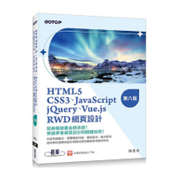 HTML5、CSS3、JavaScript、jQuery、Vue.js、RWD網