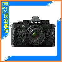 現貨! 活動登錄送保固~Nikon ZF + 40mm F2 SE 定焦鏡組(ZF+40,公司貨)【APP下單4%點數回饋】