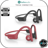 《飛翔無線3C》kaibo audio Verse 骨傳導藍牙耳機◉公司貨◉藍芽通話◉智能觸控◉防水防塵