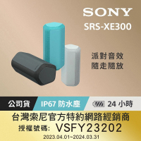 【SONY 索尼】SRS-XE300 可攜式無線藍牙喇叭(3色)