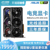 XG華碩ROG猛禽RTX3090顯卡O24G GAMING電腦桌上型電腦主機電競遊戲