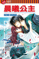 【電子書】晨曦公主 (2)