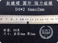 【磁鐵王 A0181】釹鐵硼 強磁稀土磁 圓形 磁石 吸鐵 強力磁鐵吸鐵石D4＊2 直徑4mm厚度2mm