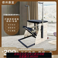 普拉提器械 普拉提核心床穩踏椅梯桶瑜伽器械五件套瑜伽館普拉提家用器材運動