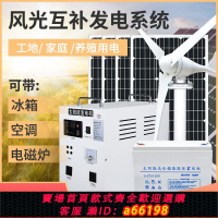 【台灣公司 可開發票】光伏風力發電機5000W家用全套220V風光互補太陽能發電板一體系統