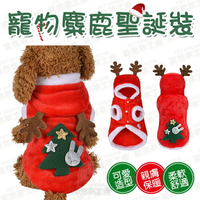 寵物麋鹿聖誕裝 寵物裝 寵物衣服 聖誕裝 麋鹿裝 變身裝 寵物變身裝 寵物聖誕裝 狗衣服